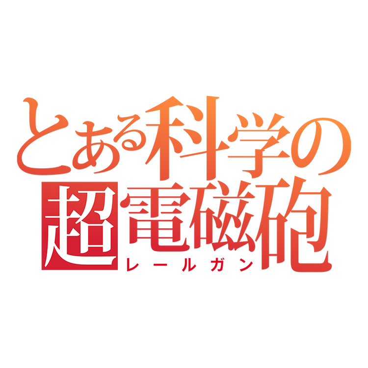 A Certain Scientific Railgun