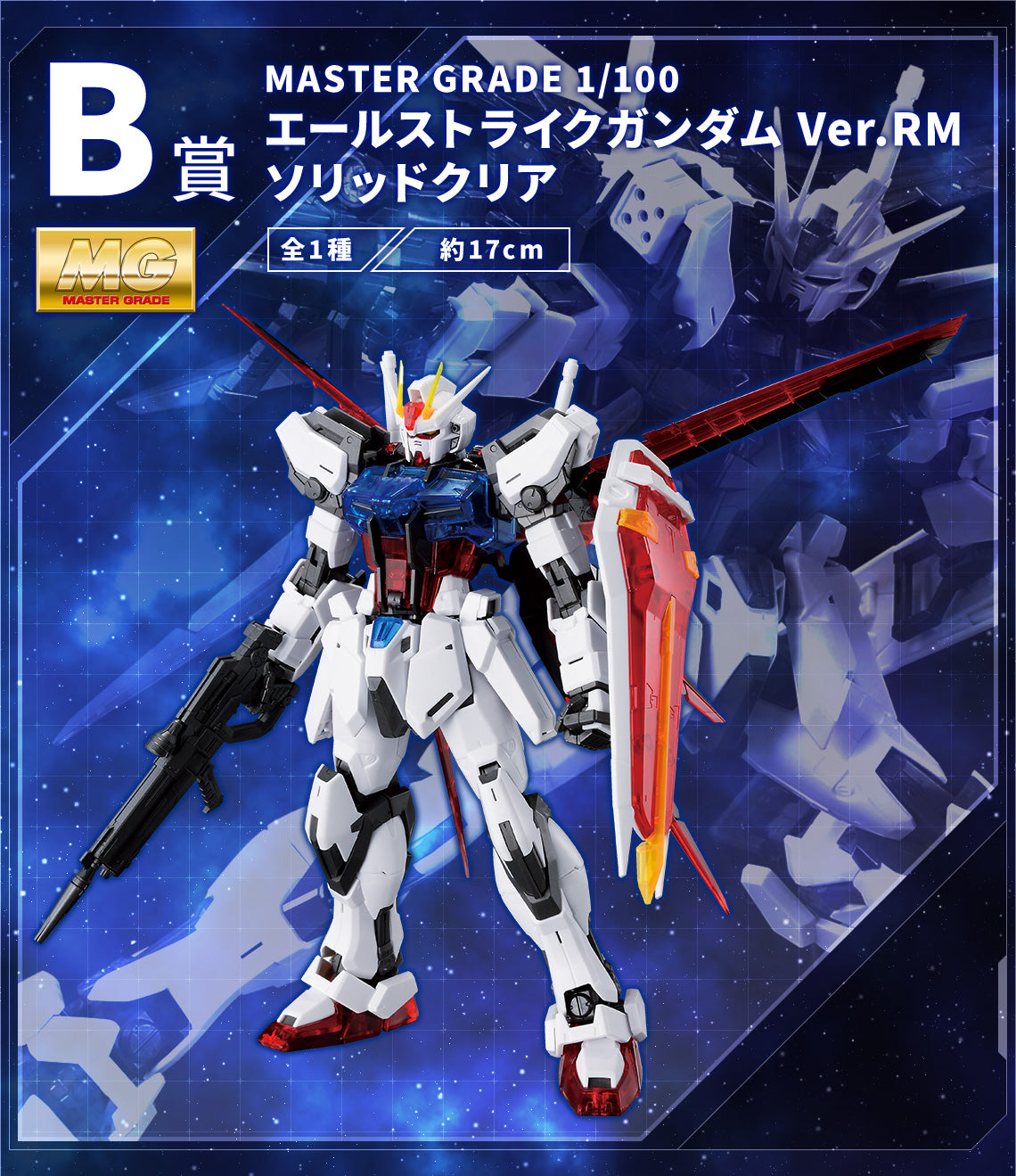 GUNDAM - ICHIBANKUJI MG 1/100 Aile Strike Gundam Ver. RM Solid Clear B