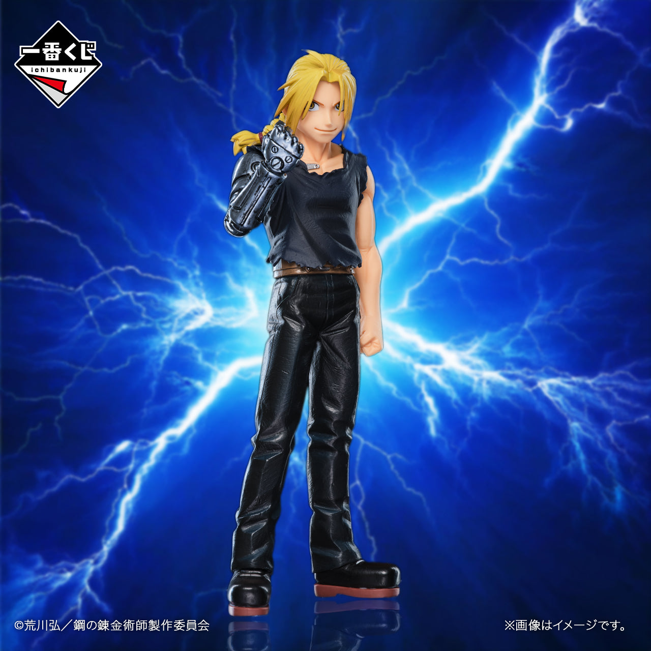 FULL METAL ALCHEMIST - ICHIBANKUJI Edward Elric A