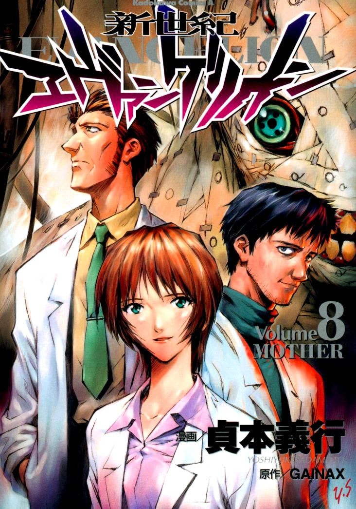 Evangelion Vol 8 (Japanese)