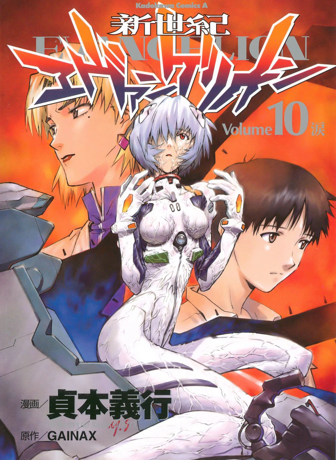 Evangelion Vol 10 (Japanese)