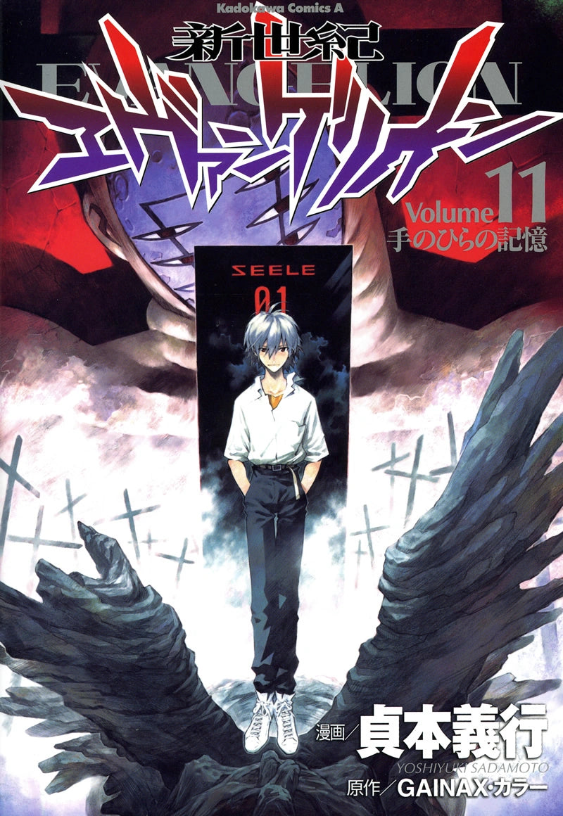 Evangelion Vol 11 (Japanese)