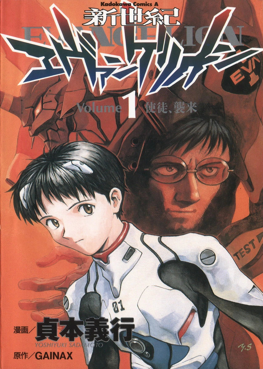 Evangelion Vol 1 (Japanese)