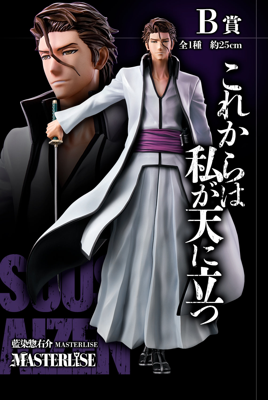 BLEACH - ICHIBAKUJI Stirring Souls Vol.1 Aizen B
