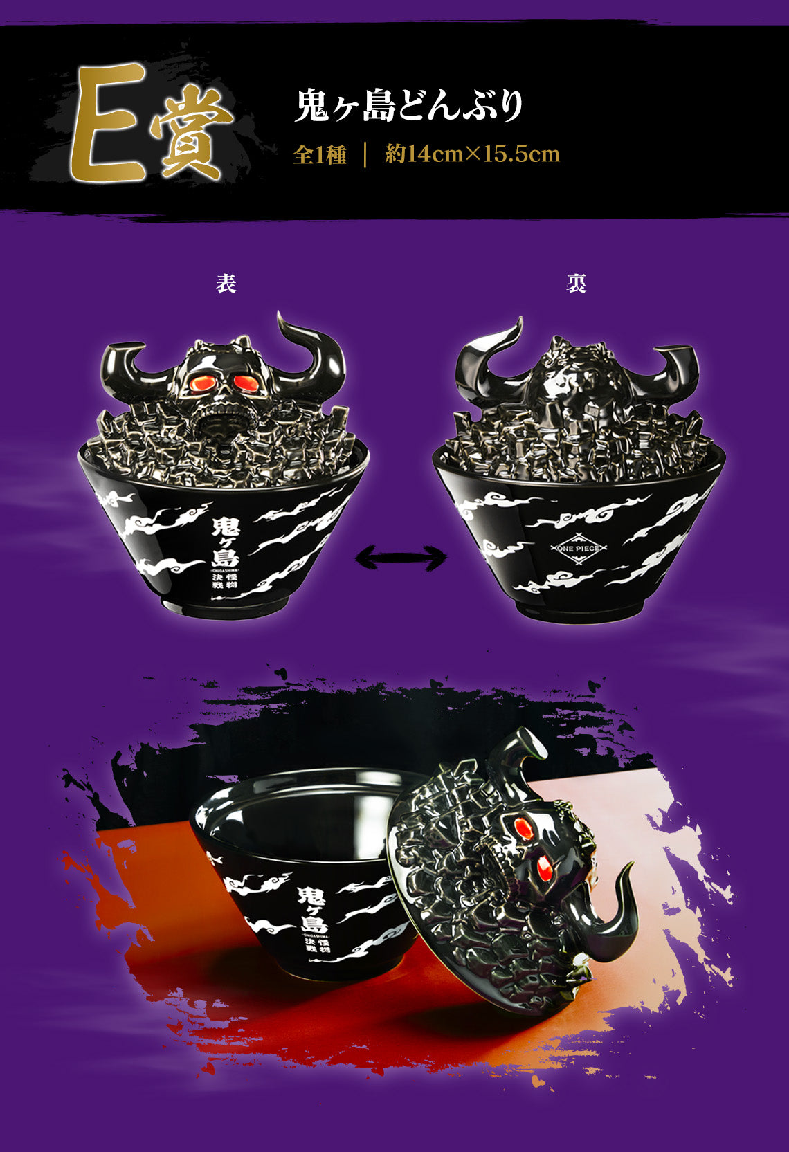 One Piece - ICHIBAKUJI "Beyond The Level" Onigashima Bowl E