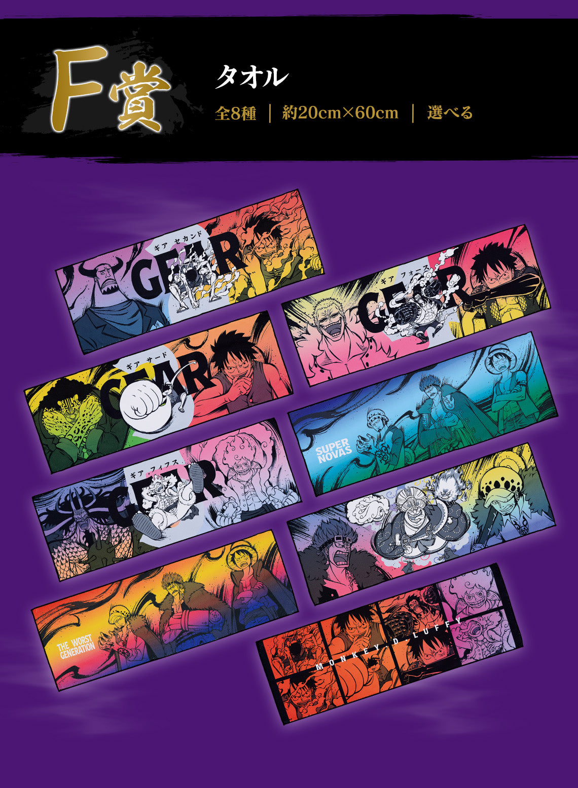 One Piece - ICHIBANKUJI "Beyond The Level" Enies Lobby Encounter Towel F