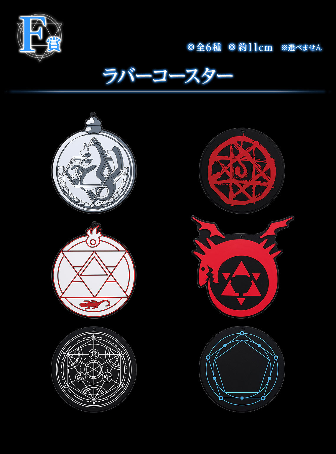 FULL METAL ALCHEMIST - ICHIBANKUJI "Those Who Opened the Door" Rubber Coaster Keychains Blind Box F