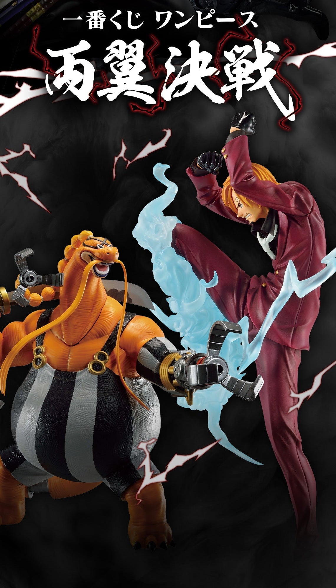 One Piece - ICHIBANKUJI Battle of the Two Wings Sanji C