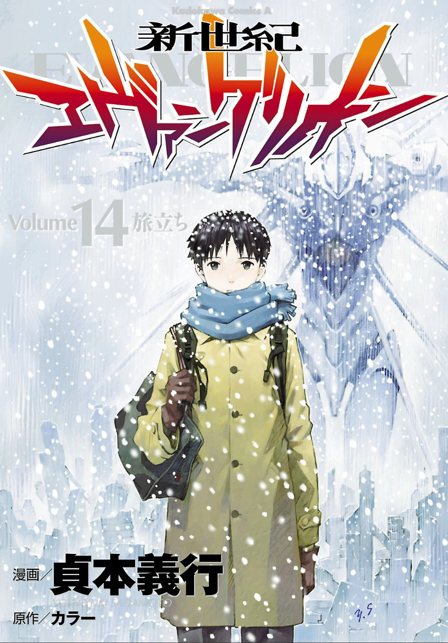 Evangelion Vol 14 (Japanese)