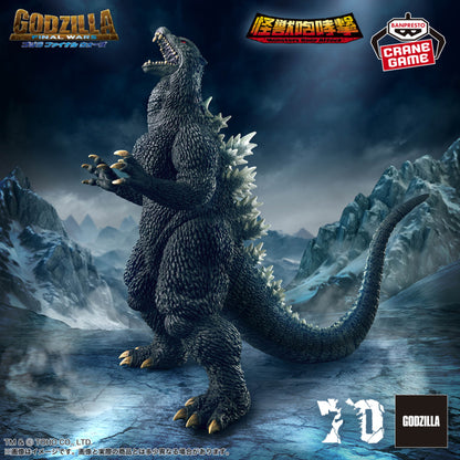 Godzilla -Toho Monster Series: Godzilla (2004)