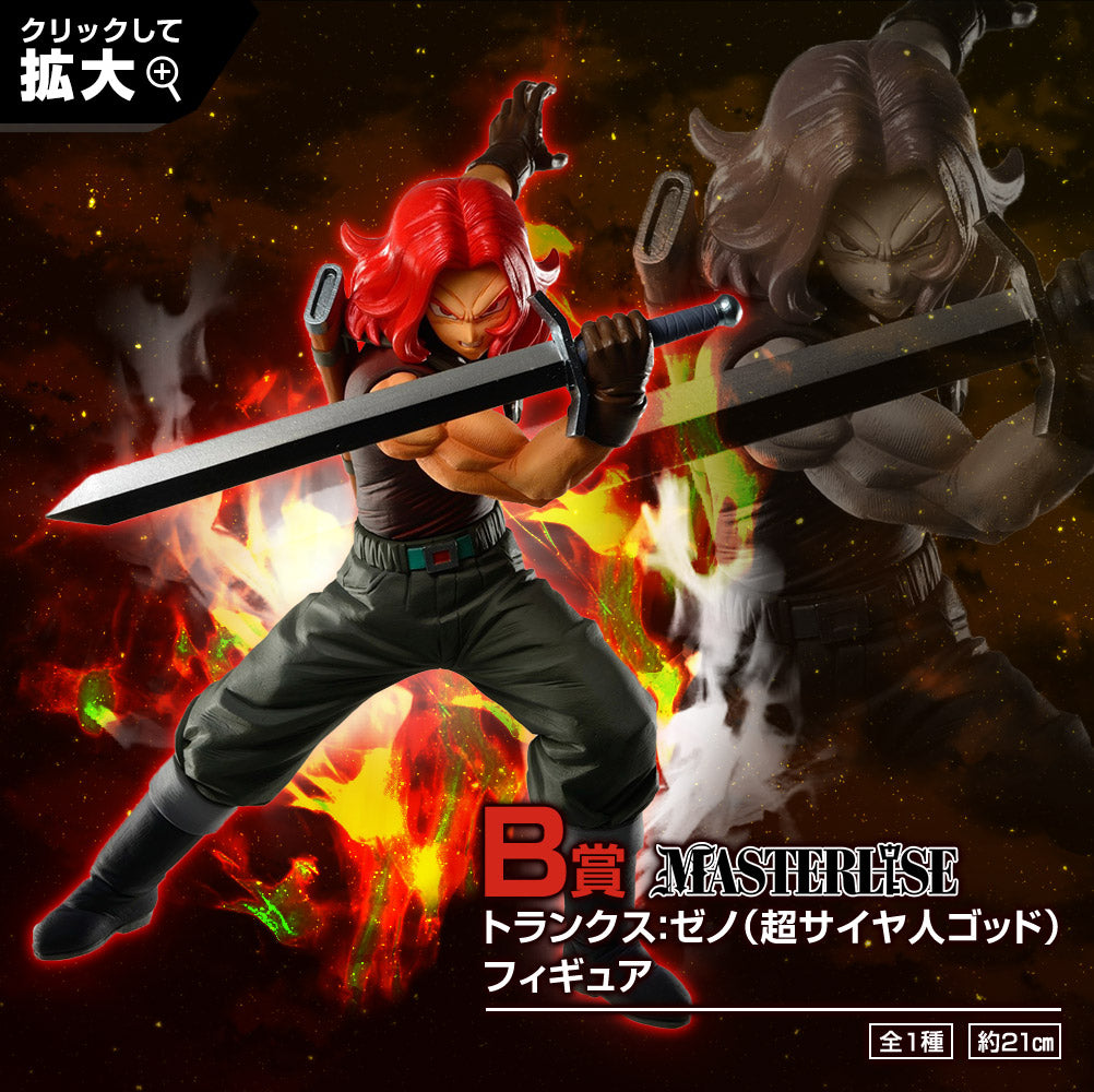 Dragon Ball - ICHIBANKUJI Dragon Ball Super Dragon Ball Heroes - Trunks Xeno B Prize