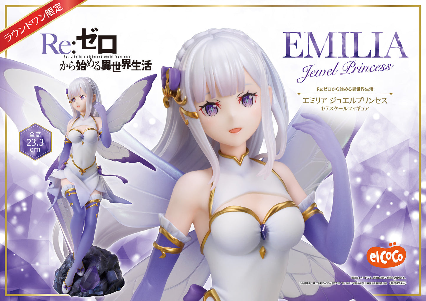 Re:Zero - elCOCO 1/7 Scale Figure Emilia Jewel Princess