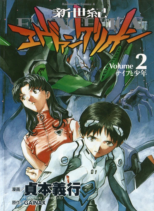 Evangelion Vol 2 (Japanese)