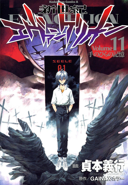 Evangelion Vol 11 (Japanese)