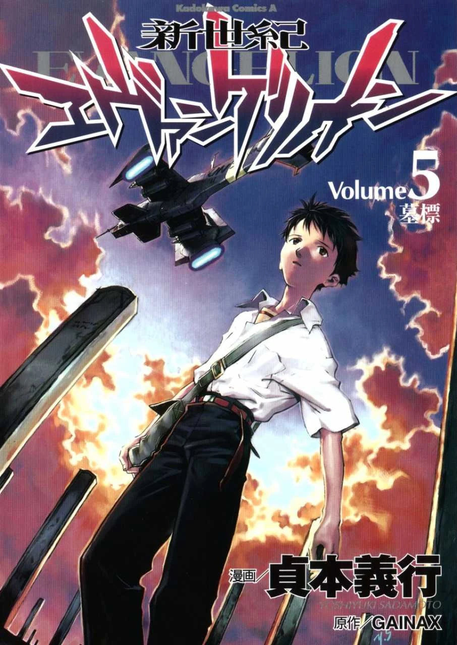 Evangelion Vol 5 (Japanese)