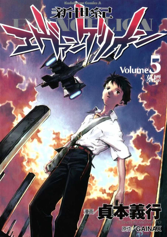 Evangelion Vol 5 (Japanese)