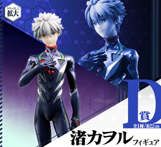 Evangelion - ICHIBANKUJI Nagisa Kaworu D