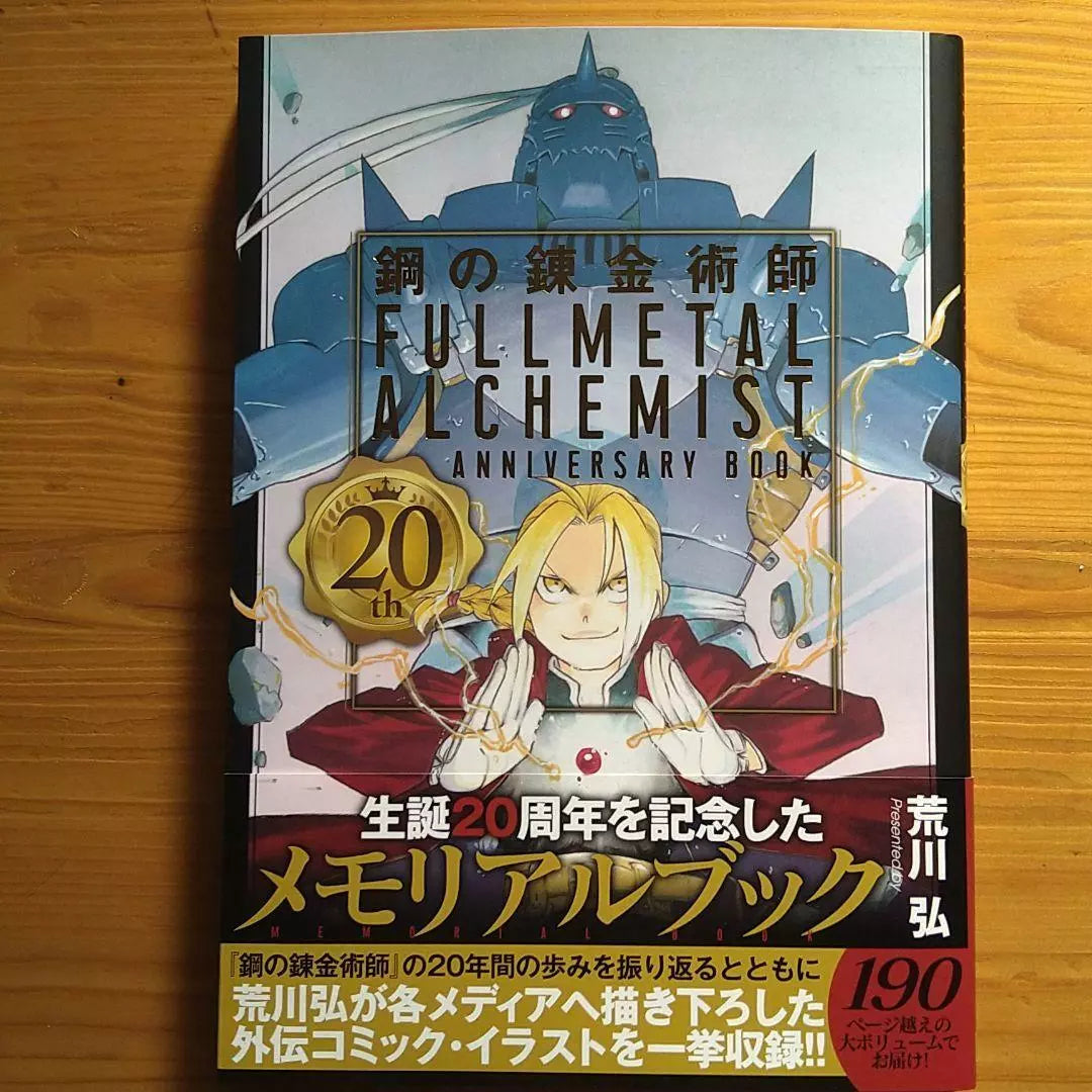 FULLMETAL Alchemist - SQUARE ENIX 20th ANNIVERSARY BOOK