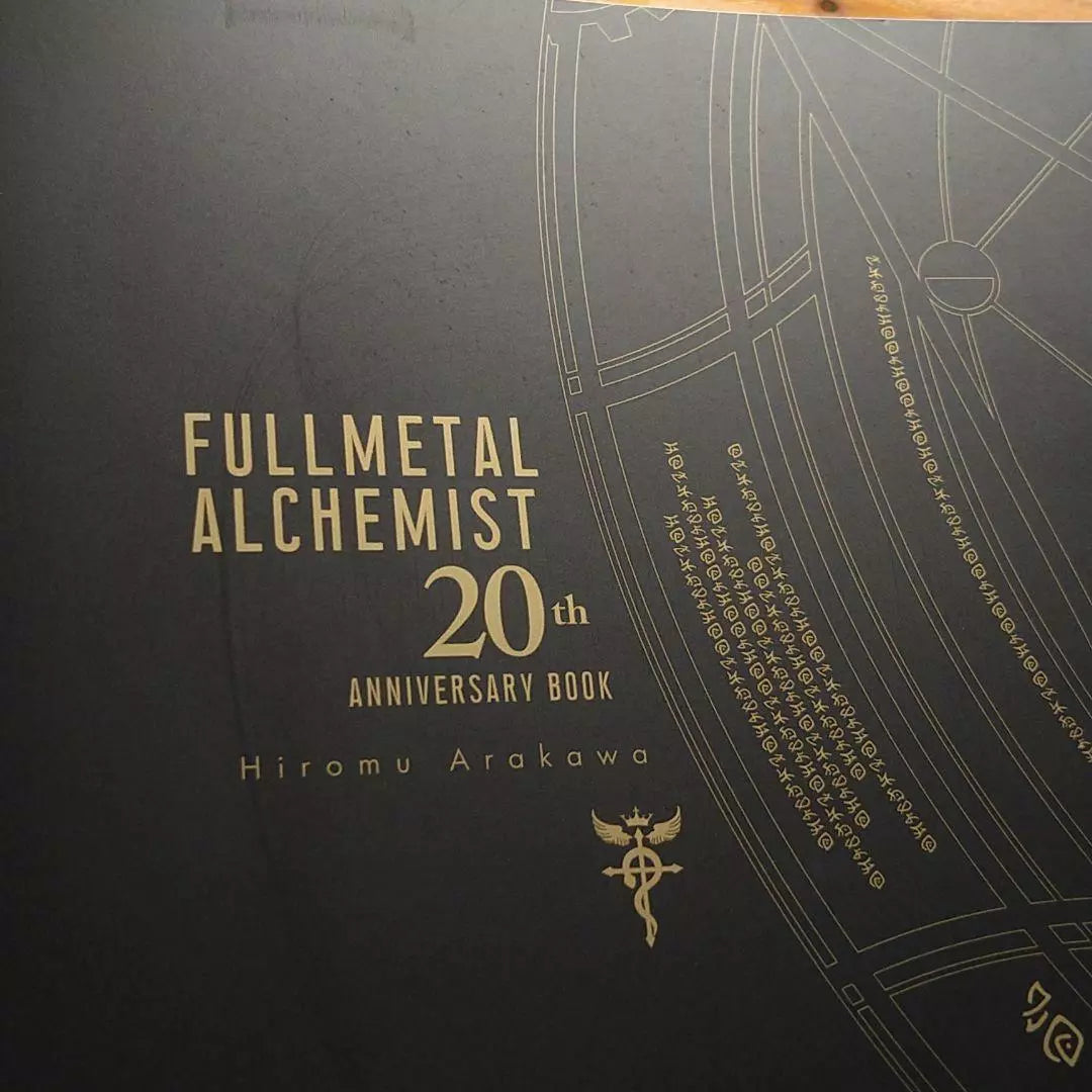 FULLMETAL Alchemist - SQUARE ENIX 20th ANNIVERSARY BOOK